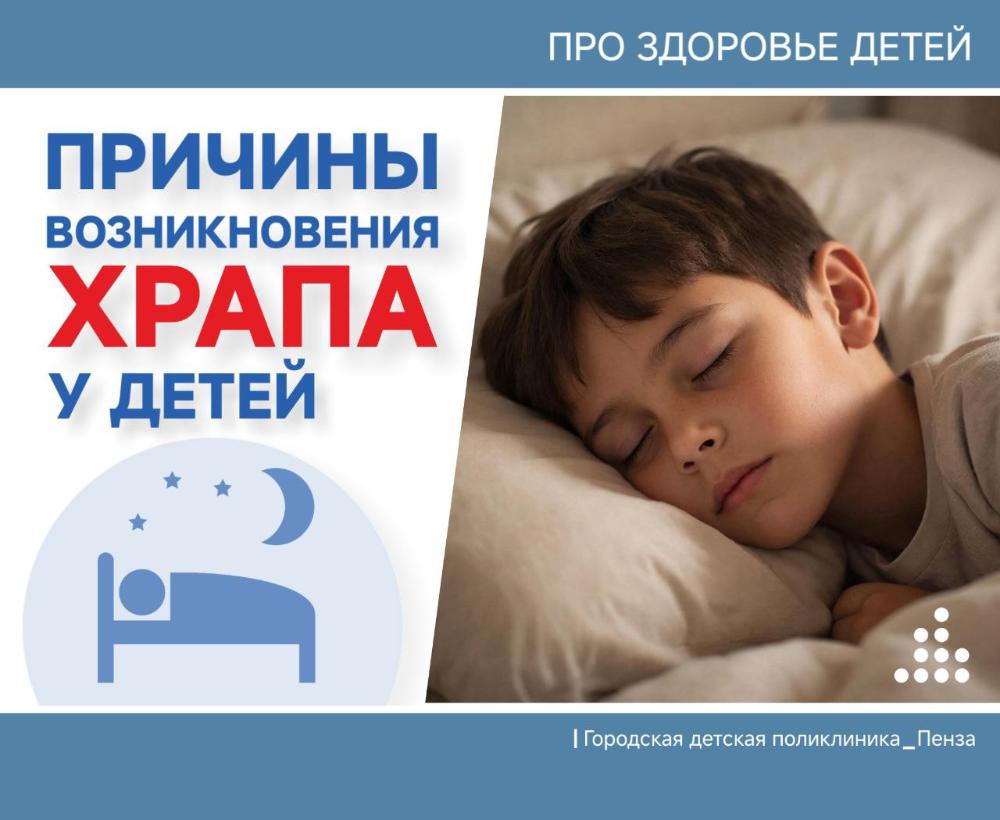 Причины храпа у детей /Врач-отоларинголог Ж.Романцева/